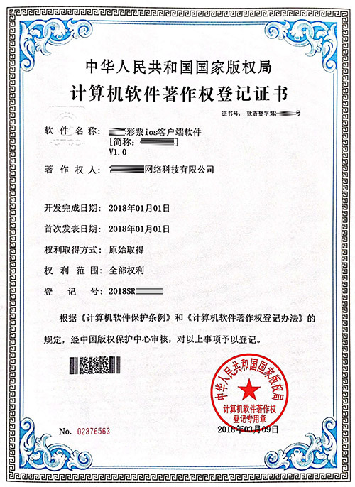 郑州软件著作权申请,郑州计算机软件著作权代办,著作权登记