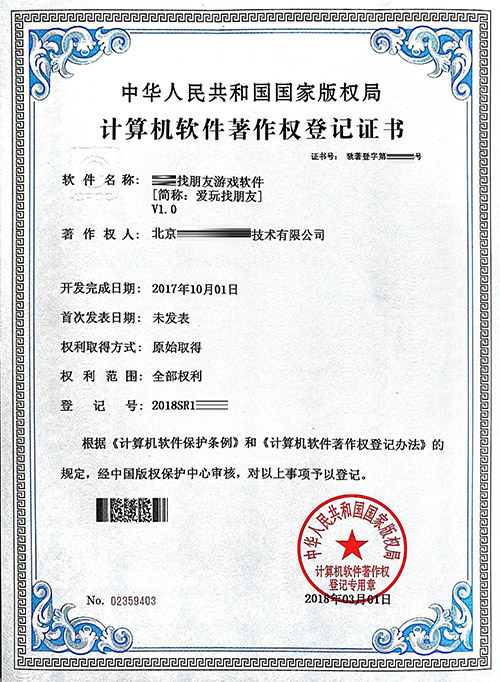 郑州软件著作权申请,郑州计算机软件著作权代办,著作权登记
